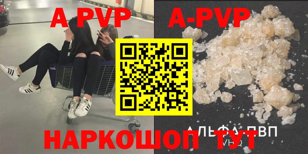 как найти закладки  A PVP Crystall  APVP мука  Вход с VPN  Орёл  А ПВП 