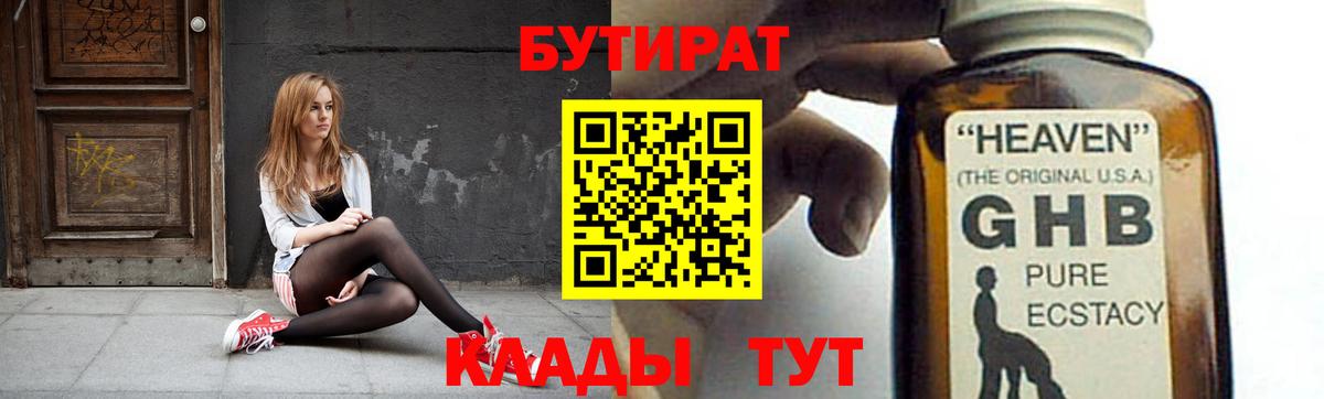 БУТИРАТ  Бутират бутик  Вход с VPN  Орёл 