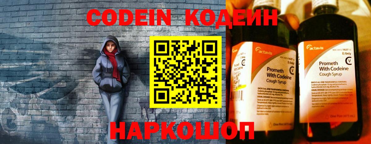 Codein Purple Drank Орёл