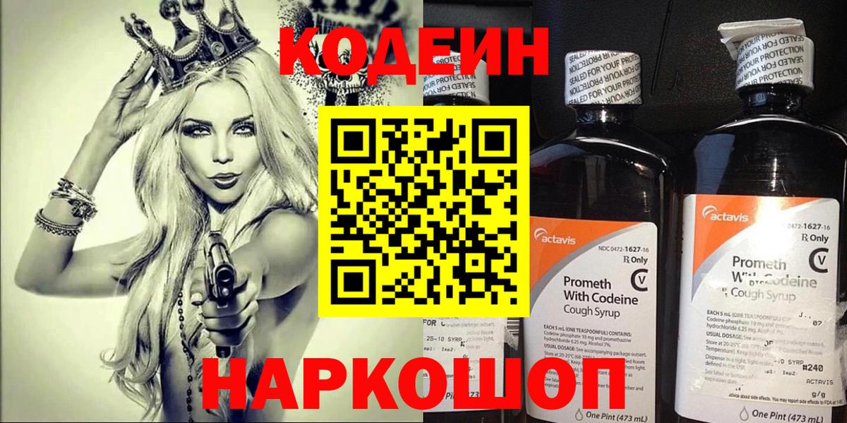 Кодеин Purple Drank  Вход с VPN  Орёл  Кодеиновый сироп Lean напиток Lean (лин) 