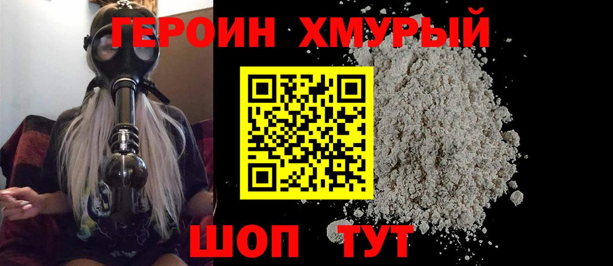 Героин афганец  Вход с VPN  Орёл 