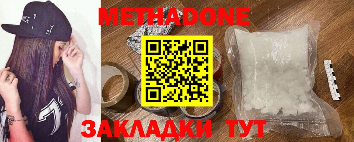 МЕТАДОН кристалл  Вход с VPN  Орёл  МЕТАДОН methadone 